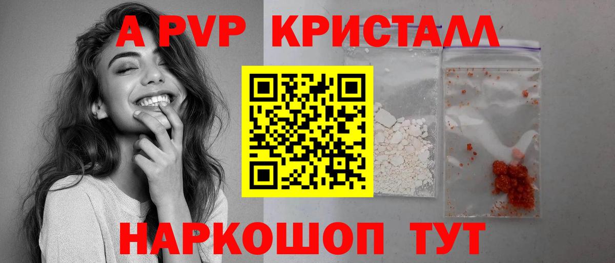 Alpha-PVP  A PVP Соль  А ПВП мука  Вход с VPN  Городец 