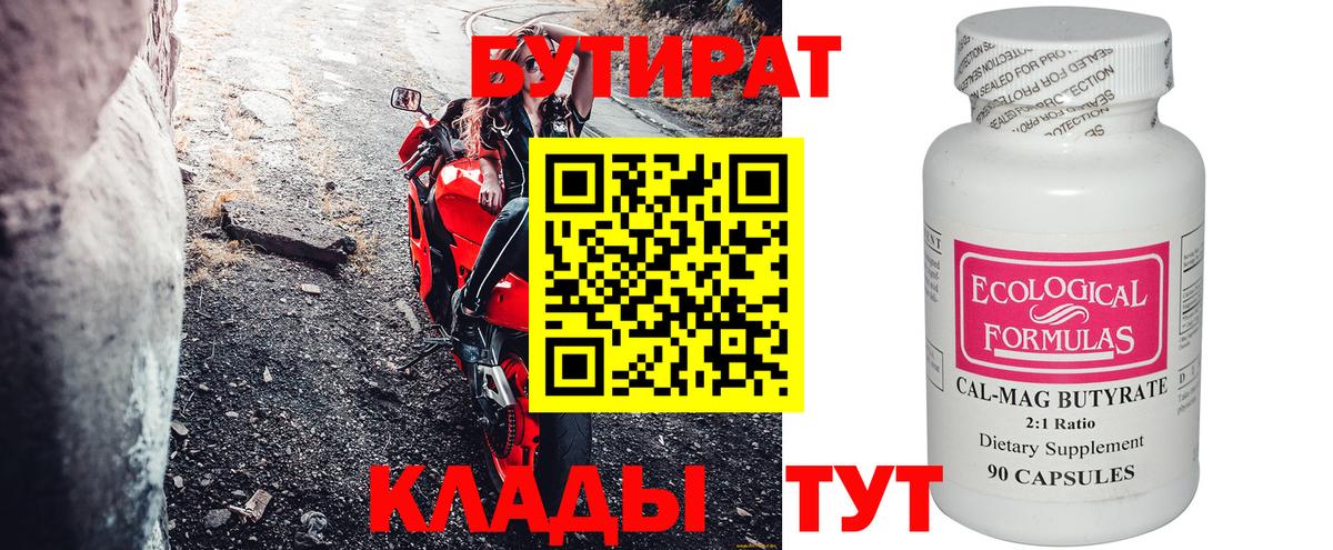 Бутират  Бутират вода  Вход с VPN  Городец 