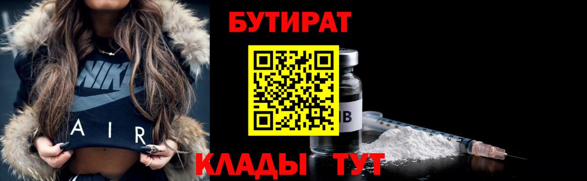 БУТИРАТ 99% Городец
