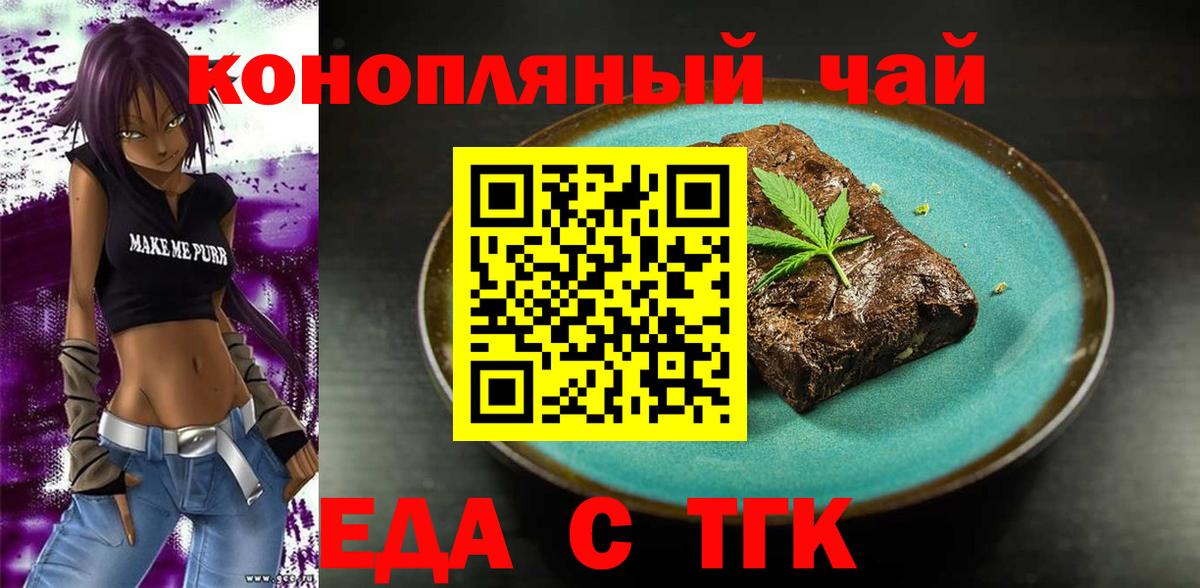 Еда ТГК марихуана  Вход с VPN  Городец 