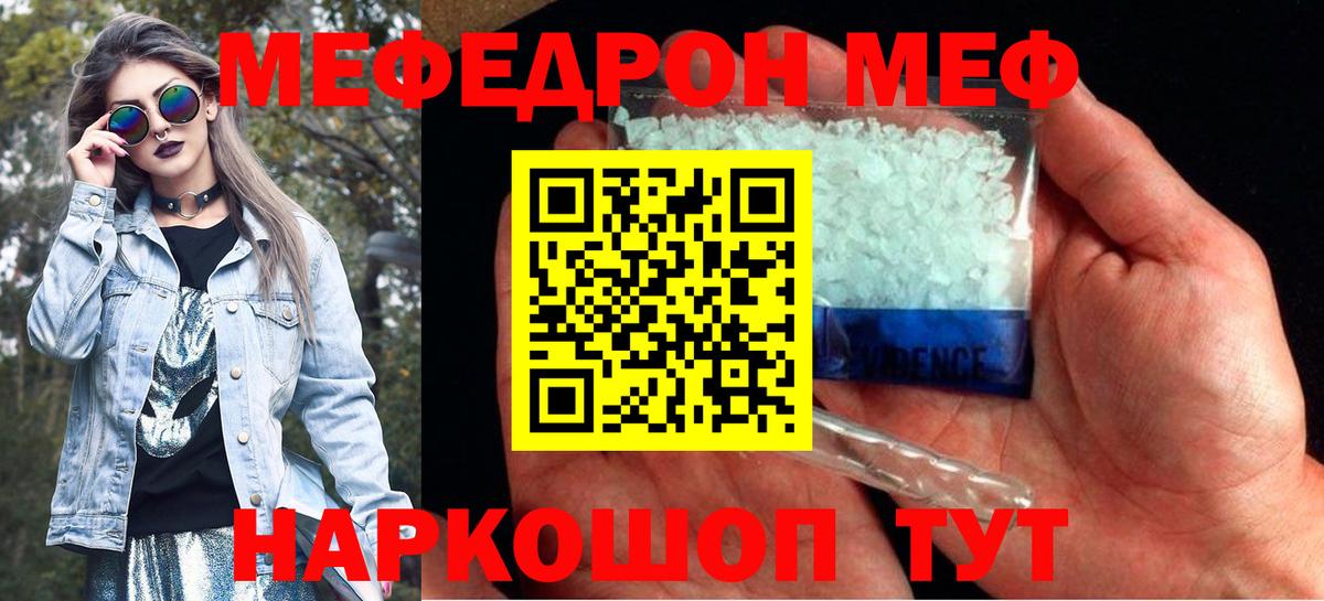 МЕФ кристаллы Городец