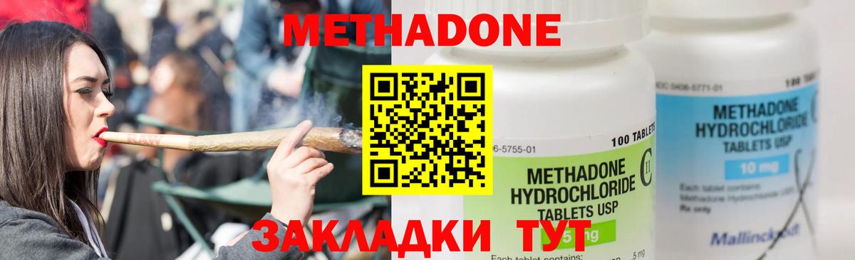 Городец  Метадон methadone  МЕТАДОН белоснежный  Вход с VPN 